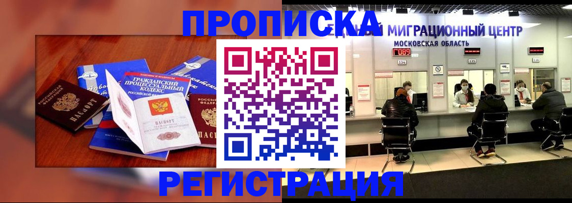 временная регистрация надежно в Магаданской области