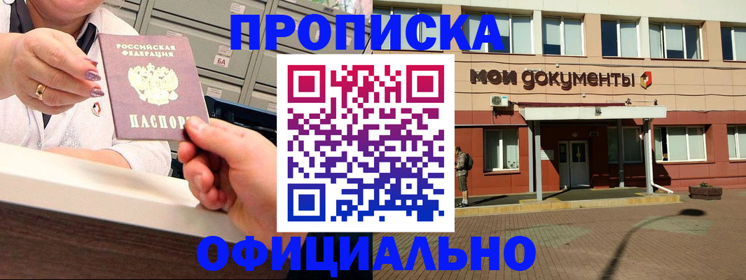 прописка для военкомата в Магаданской области